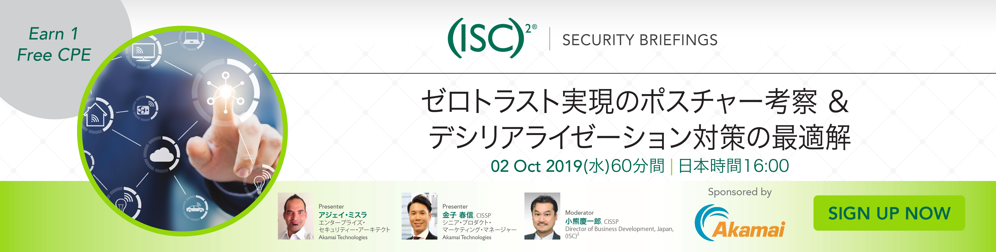 Akamai JP Oct 2 Webinar_0904